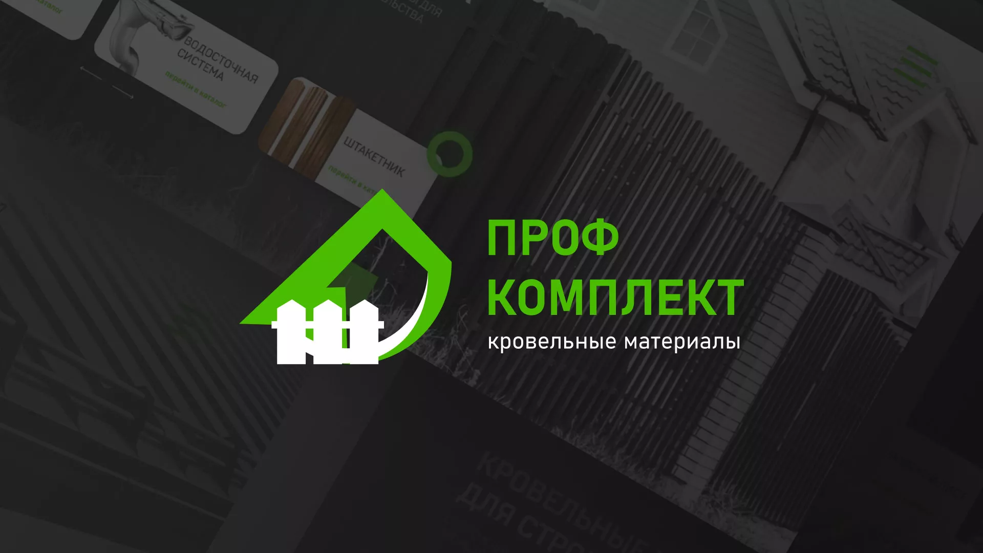 Создание сайта компании «Проф Комплект» в Бирюсинске